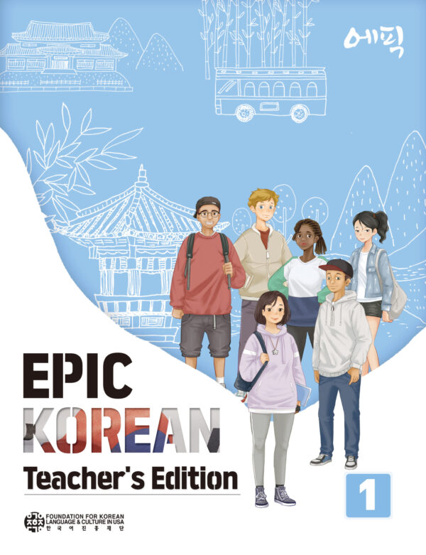 [E-Book Only] Epic Korean, Level 1 Teacher's Edition (1 year online ebook access)